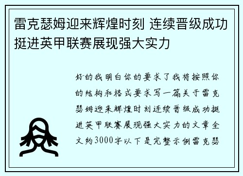 雷克瑟姆迎来辉煌时刻 连续晋级成功挺进英甲联赛展现强大实力
