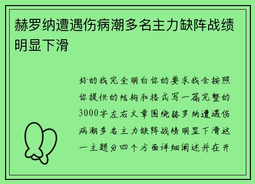 赫罗纳遭遇伤病潮多名主力缺阵战绩明显下滑